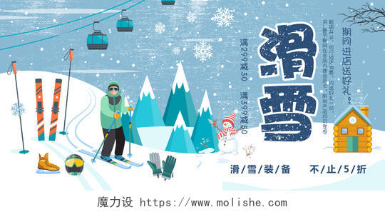 冬天运动滑雪装备海报设计